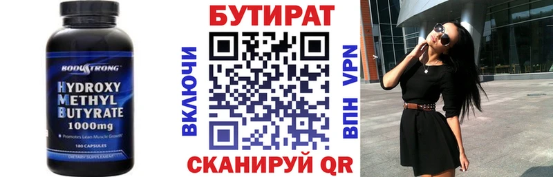 Бутират BDO  Куровское 