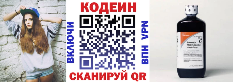 Кодеиновый сироп Lean Purple Drank Куровское